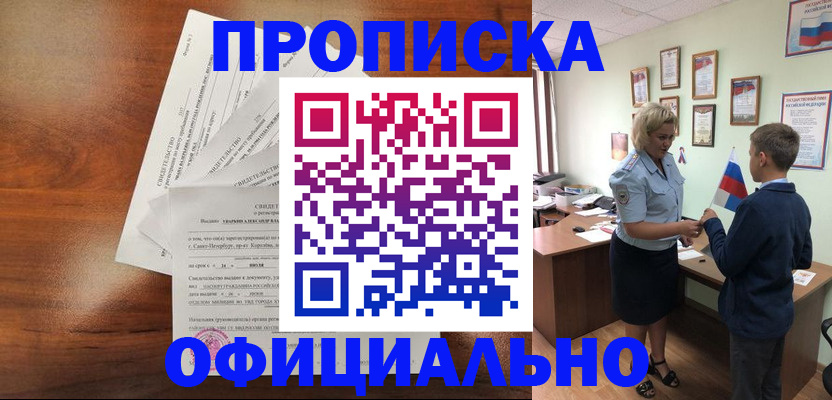 прописка для работы в Альметьевске
